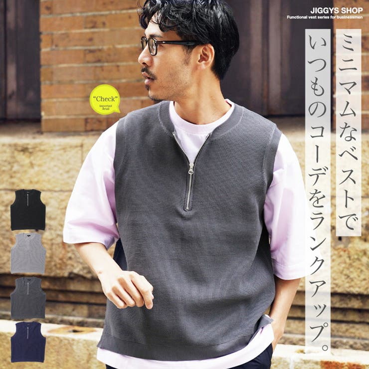 メンズ ニット ベスト◇ワッフルニットハーフジップベスト◇カジュアル