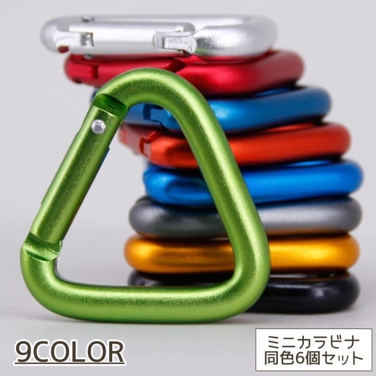 カラビナ 6個セット カラビナフック[品番：FQ000193548]｜PlusNao