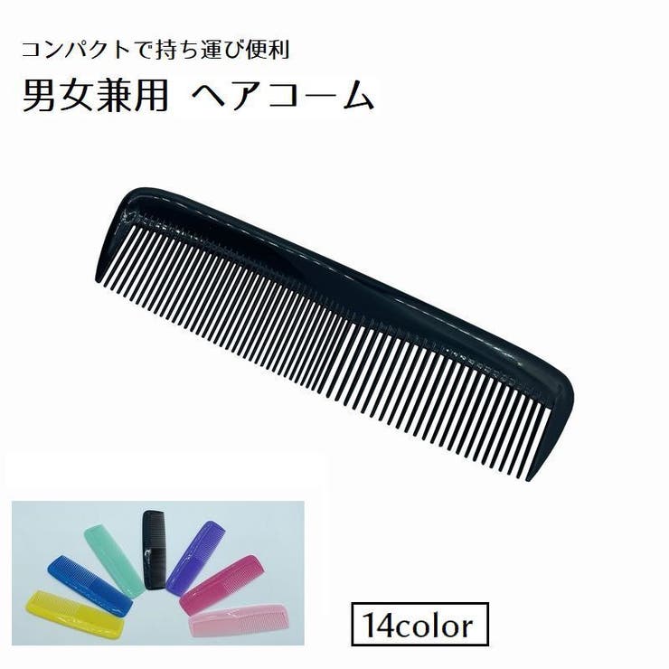コーム くし ヘアセット[品番：FQ000214371]｜PlusNao（プラスナオ）の