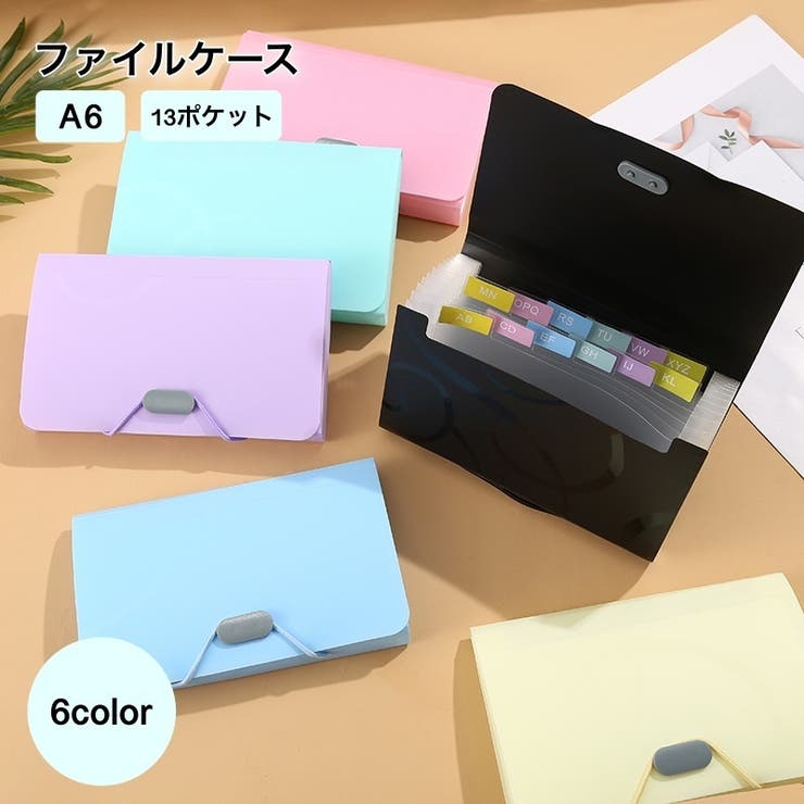 ファイルケース ドキュメントファイル A6[品番：FQ000213418]｜PlusNao