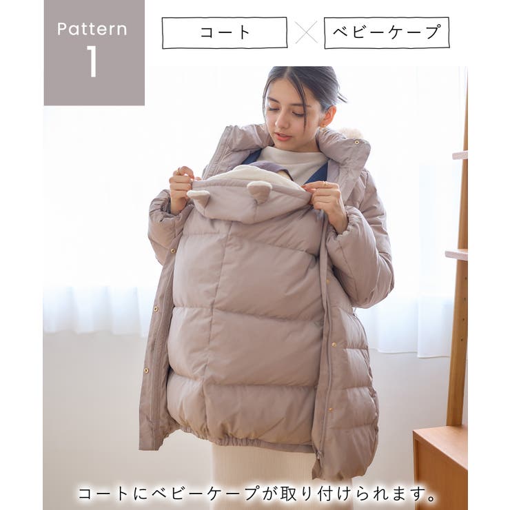 ダウンコート＆ベビーケープセット ママコート ママダウンコート[品番