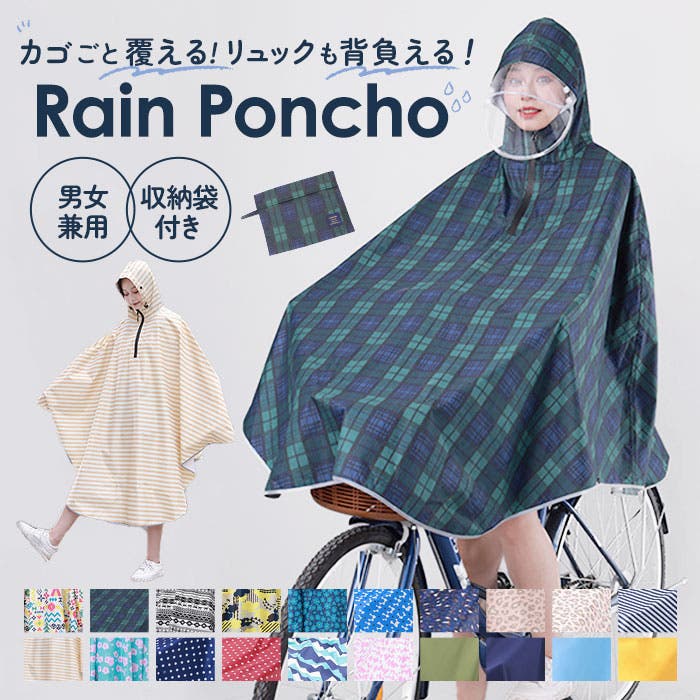 レインポンチョ おしゃれ pmyrainpoc003[品番：BCYW0018141]｜BACKYARD