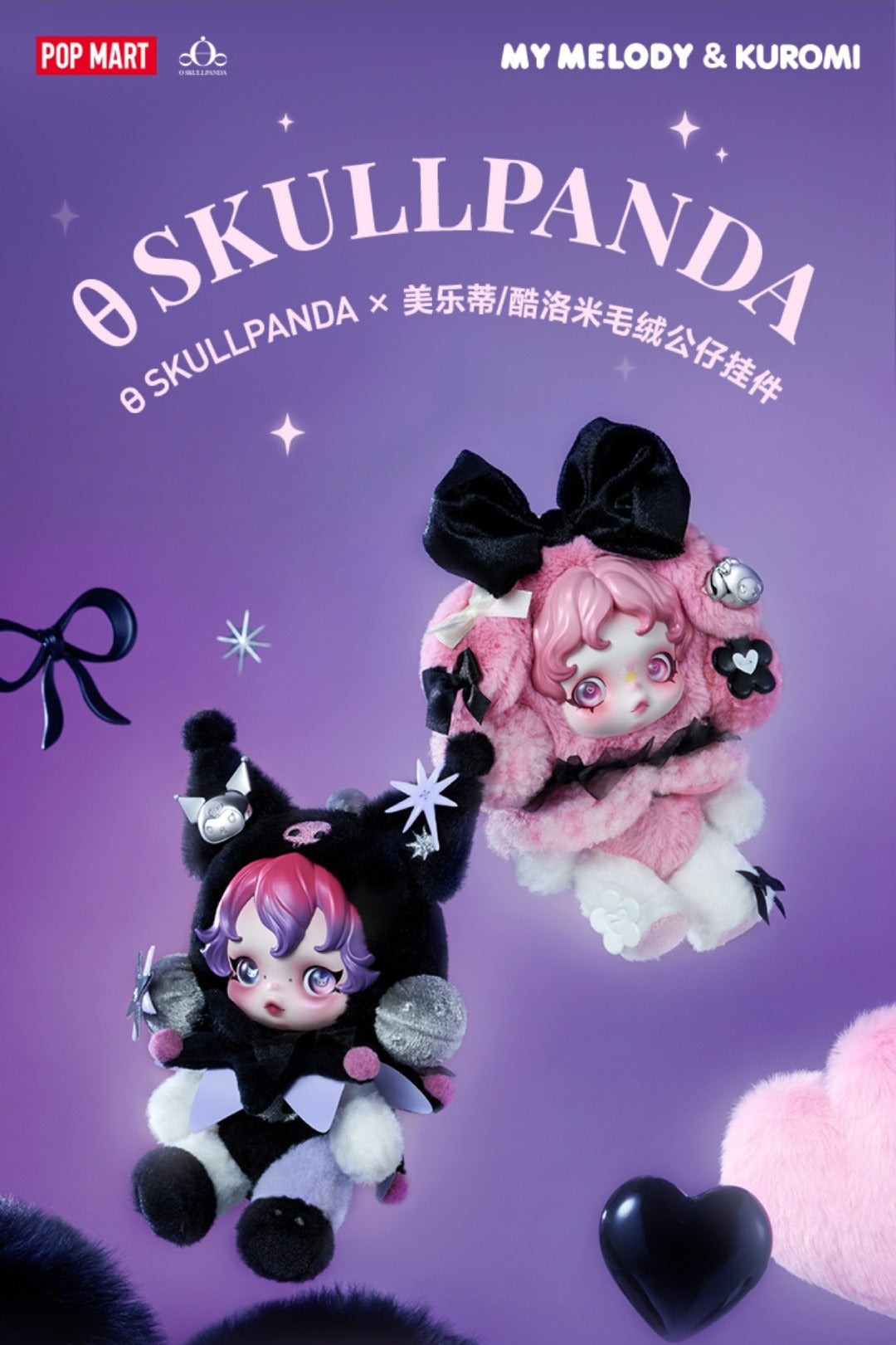 Sale】SKULLPANDA X MY MELODY KUROMI Plush – Toybeta