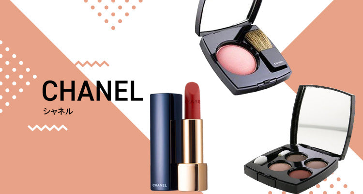 Chanel(シャネル)｜公式ブランドコスメ | デパコスが安い化粧品通販サイト