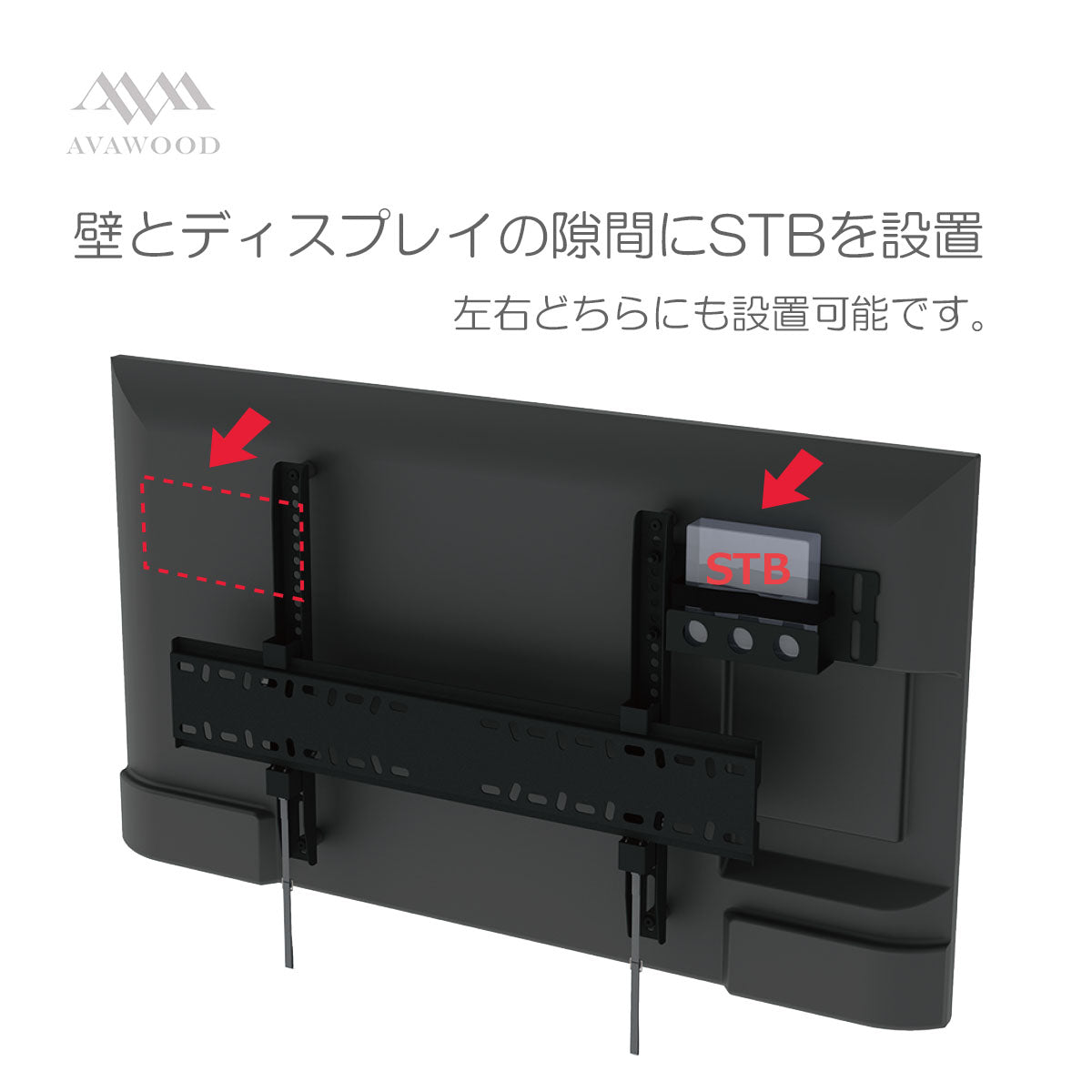 壁掛金具用STBホルダー｜製品一覧｜ディスプレイ壁掛金具 WALL FIT