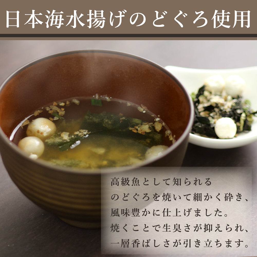 焼のどぐろ入り わかめ味噌汁の具 50g×2袋 メール便配送 – 新潟産地