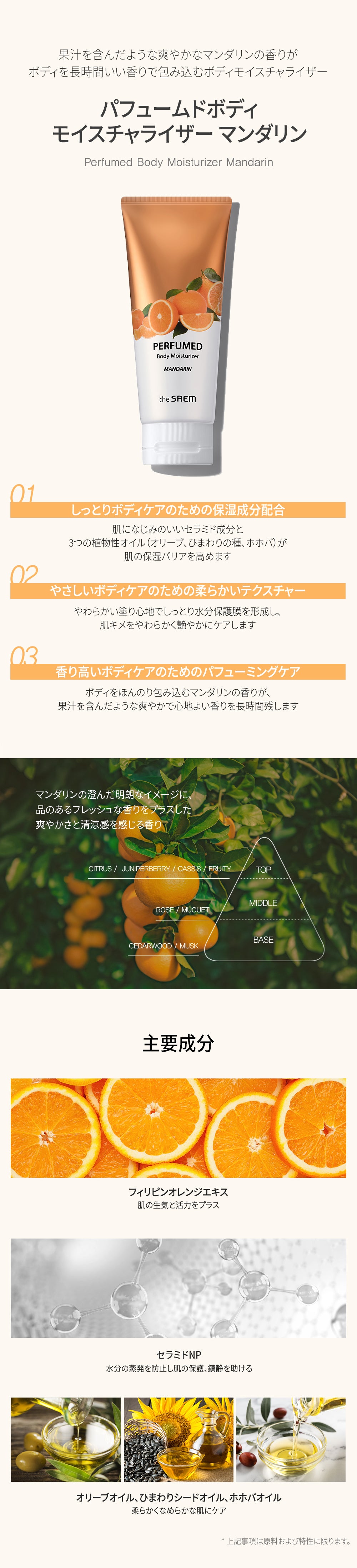 パフュームド ボディ モイスチャライザー – 韓国コスメ・化粧品の通販