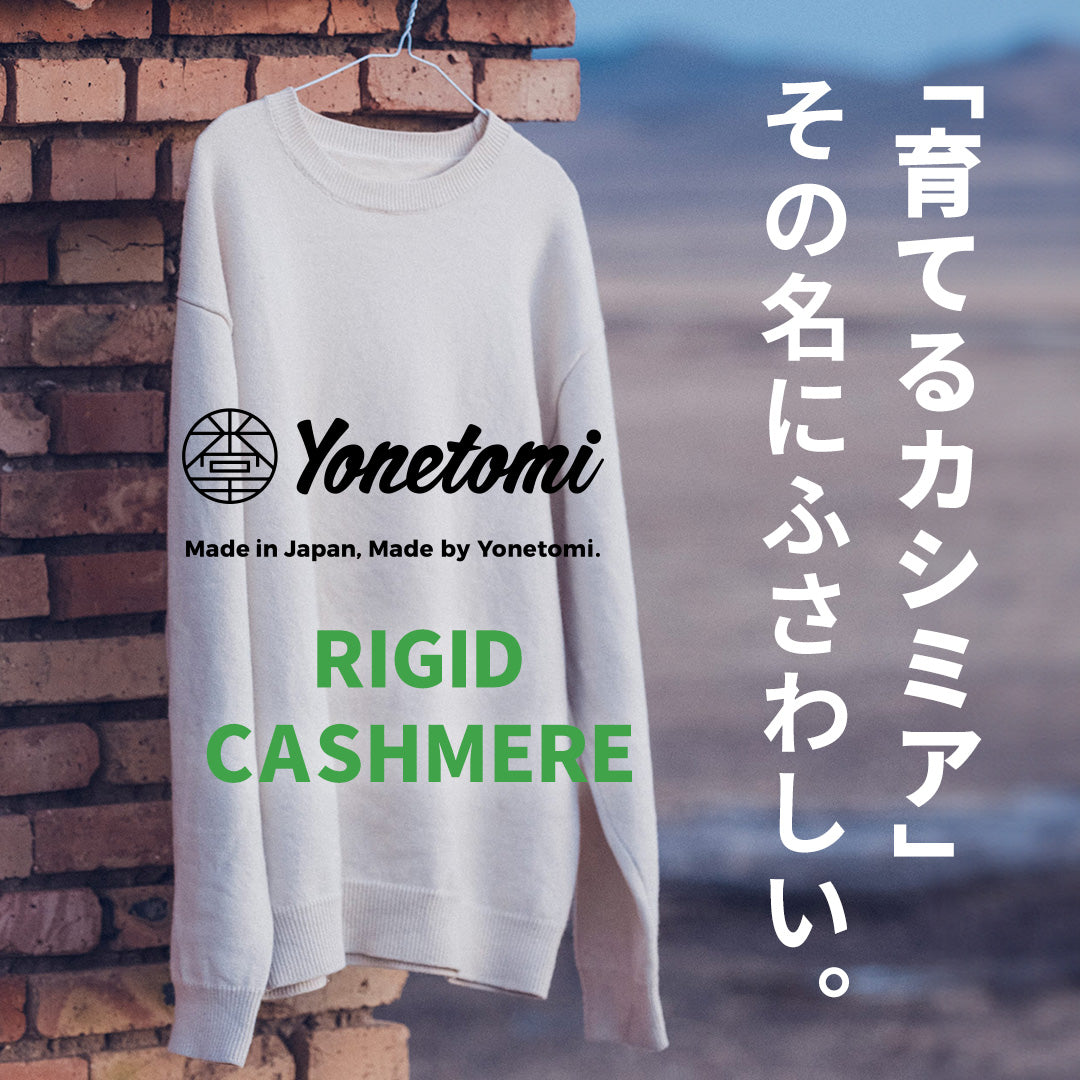 YONETOMI NEW BASIC（ヨネトミニューベーシック） リジッド カシミア