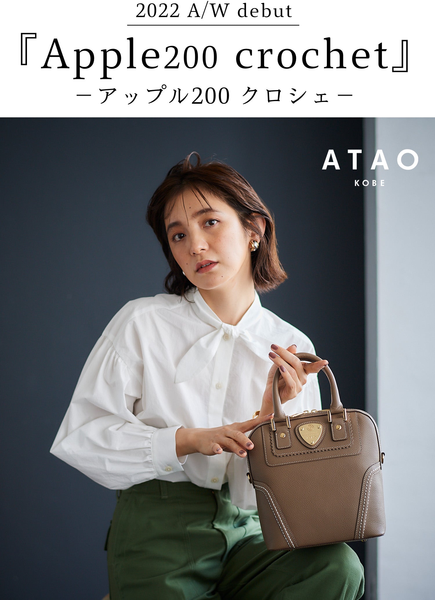 アップル200クロシェ – ATAO LAND+(アタオランドプラス)公式オンライン