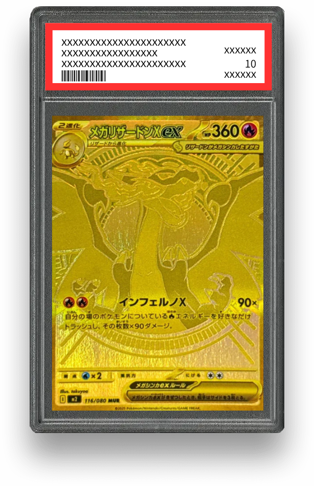 メガリザードンex MUR 美品 センタリング良好 即購入OK センタリング