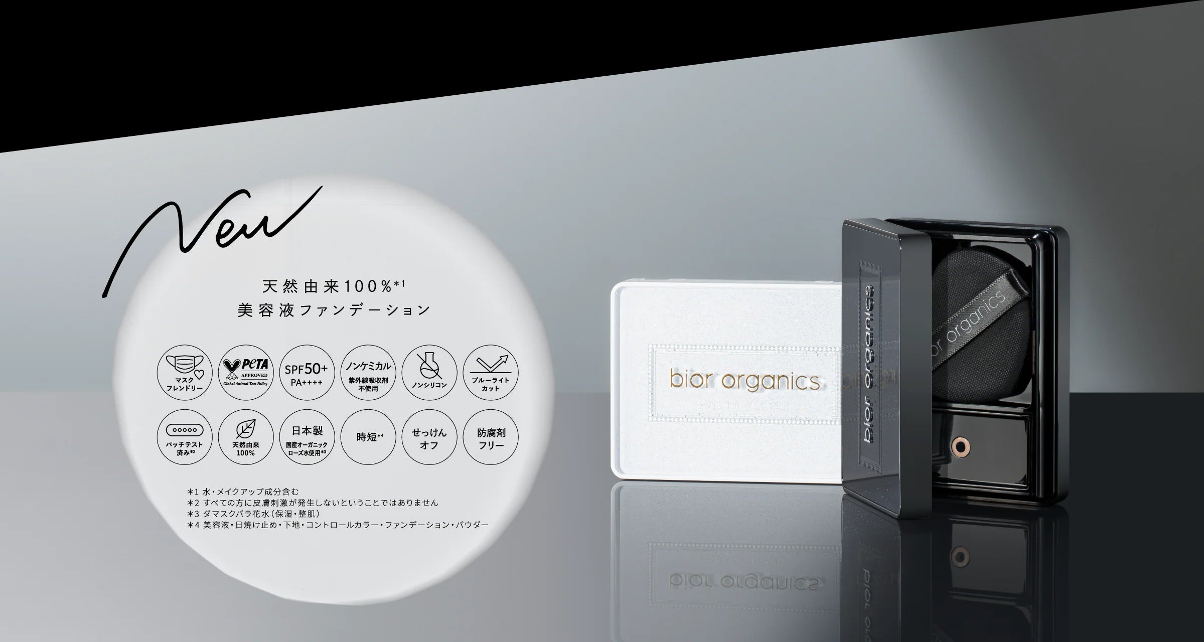 bior organics with Travis Japan｜天然由来100%美容液