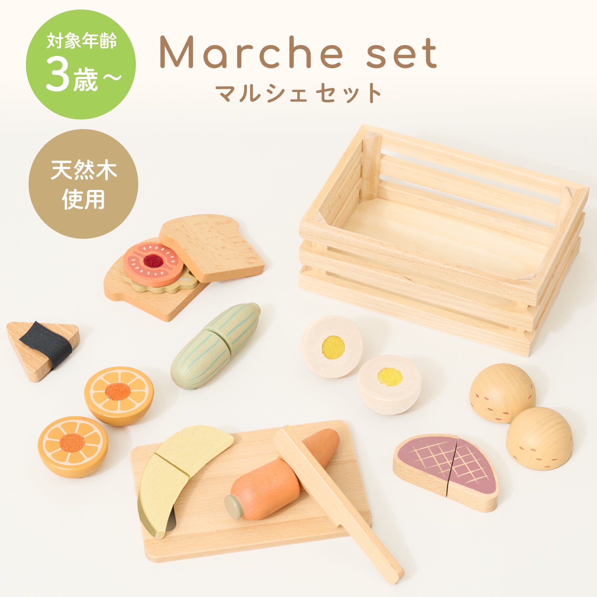 公式】mökuwa マルシェセット | ケラッタ公式オンラインストア