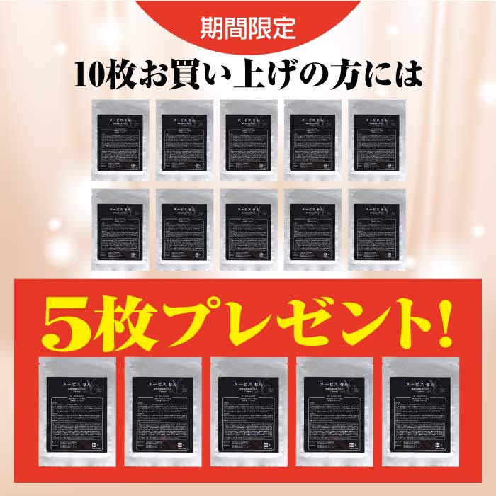 ヌービス セル（美容液マスク）[メール便] – 東和バイオ オフィシャル