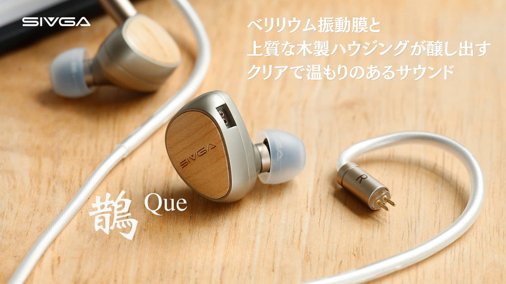 新製品】SIVGA「Que」ベリリウム振動膜搭載イヤホン発売のお知らせ