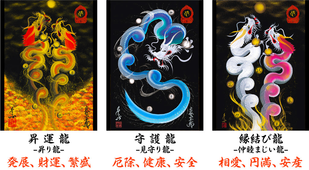 京都一筆龍とは – 昇運・守護・縁結びの京都一筆龍