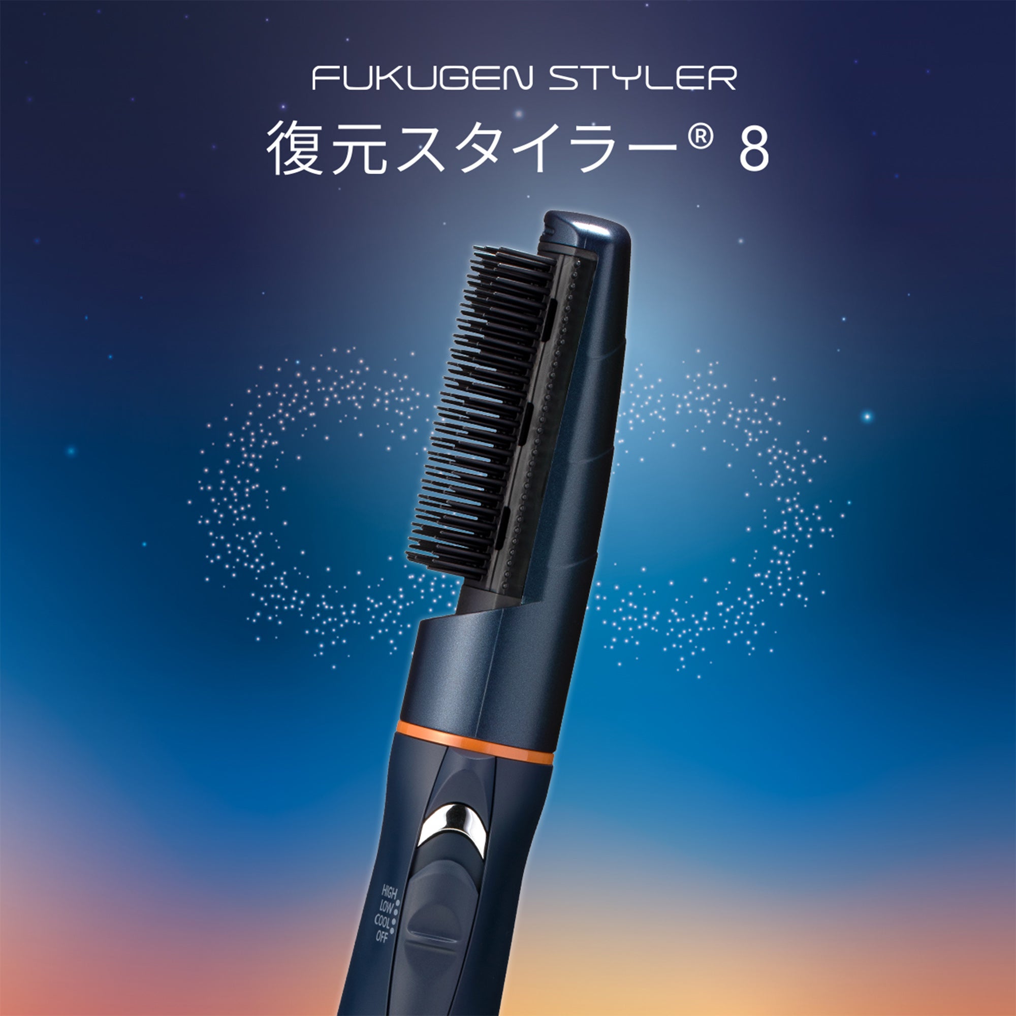 ルーヴルドー 復元スタイラー 8 LJS-365-B 黎明（れいめい）ブルー