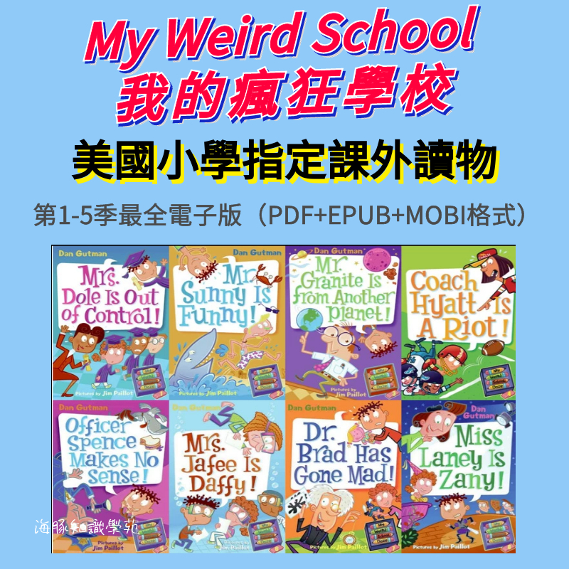 My Weird School 瘋狂學校電子讀物第一至五季全套69冊500L-720L – 圖圖