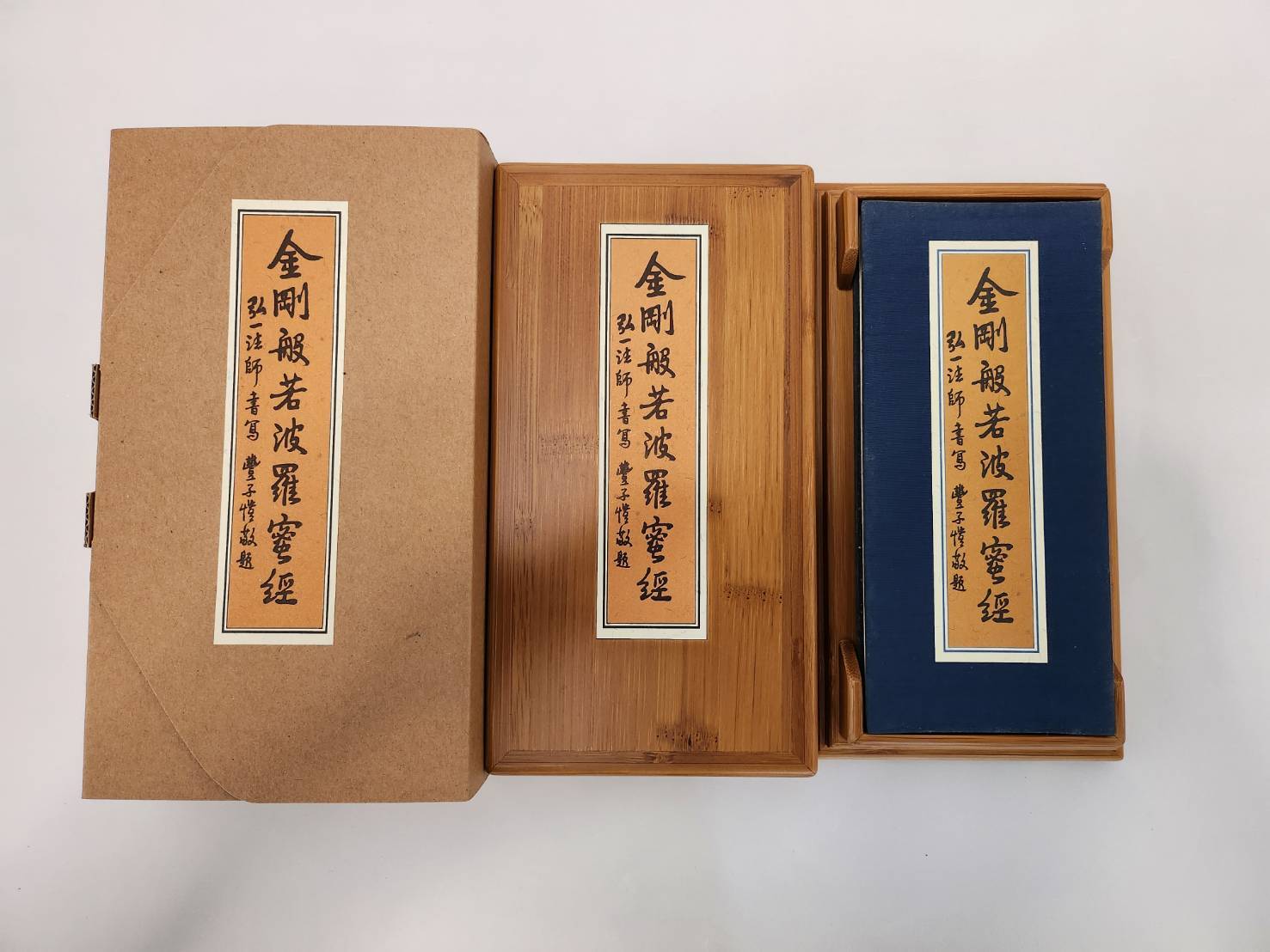 56開】金剛般波羅蜜經《弘一法師書寫》附竹盒– 經書助印-世樺經典《艾