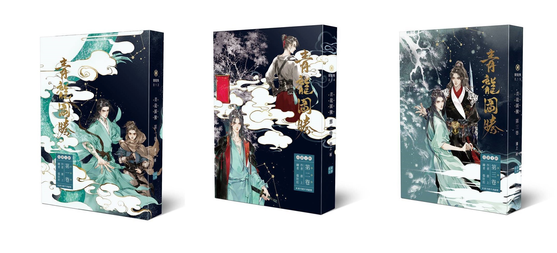台湾繁体|| 现货】《青龍圖騰》（全三册）BY：淮上– DM Novel Official