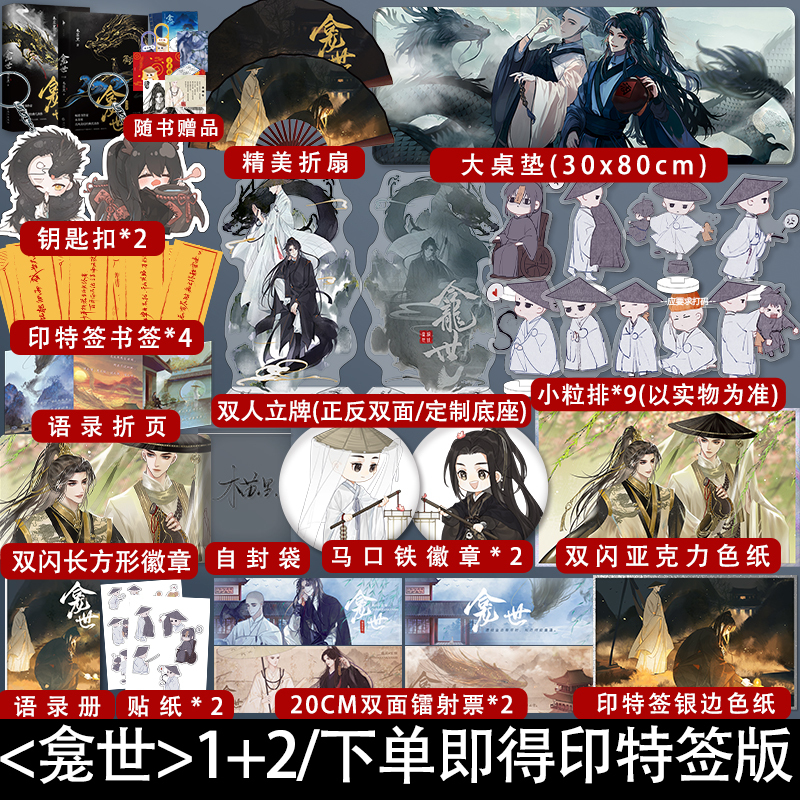 大陆简体|| 预售】《龛世》（原名：铜钱龛世）（1+2册套装）BY：木苏里