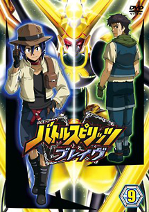 バトルスピリッツ ブレイヴ 9 - 販売DVD｜TSUTAYA レンタル・販売