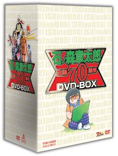 石ノ森章太郎 生誕70周年 DVD-BOX - 販売DVD｜TSUTAYA レンタル