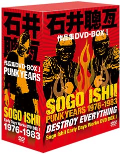 石井聰亙作品集 DVD-BOX 1 ~PUNK YEARS 1976-1983~ - 販売DVD