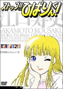 ストップ!!ひばりくん!DVDコレクション I - 販売DVD｜TSUTAYA