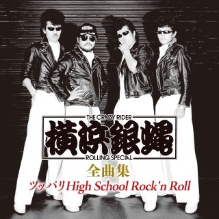 T.C.R.横浜銀蝿R.S. 全曲集 ~ツッパリHigh School Rock'n Roll~/横浜銀