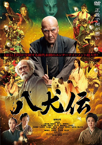 八犬伝 - レンタルDVD｜TSUTAYA レンタル・販売 商品在庫検索