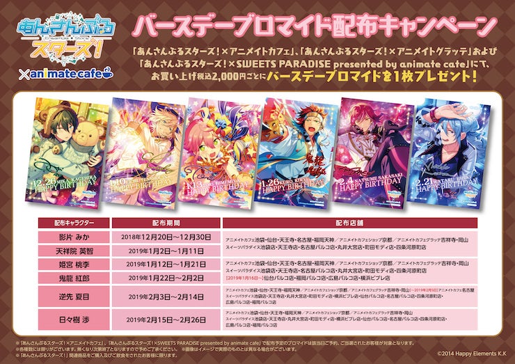 魔法使いに誘われて 『あんさんぶるスターズ！』晩餐会へご招待