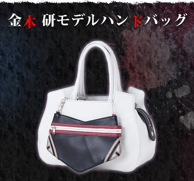東京喰種トーキョーグールコラボの金木 研モデルのバッグをご紹介