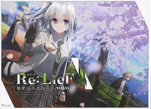 Re：LieF ～親愛なるあなたへ～ Re：EditioN Amazon.co.jp: Re:LieF ~親愛なるあなたへ~ 初回版 : PCソフト