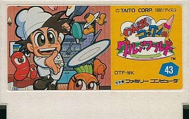 【ファミコン版】わんぱくコックンのグルメワールド(カセット本体のみ) Amazon | わんぱくコックンのグルメワールド | ゲームソフト