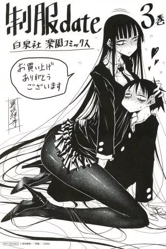 ☆特典9点付き [黒咲練導] 制服date 3-4巻 精神も肉体も彼にめちゃくちゃにされたい彼女は…黒咲練導「制服date」3