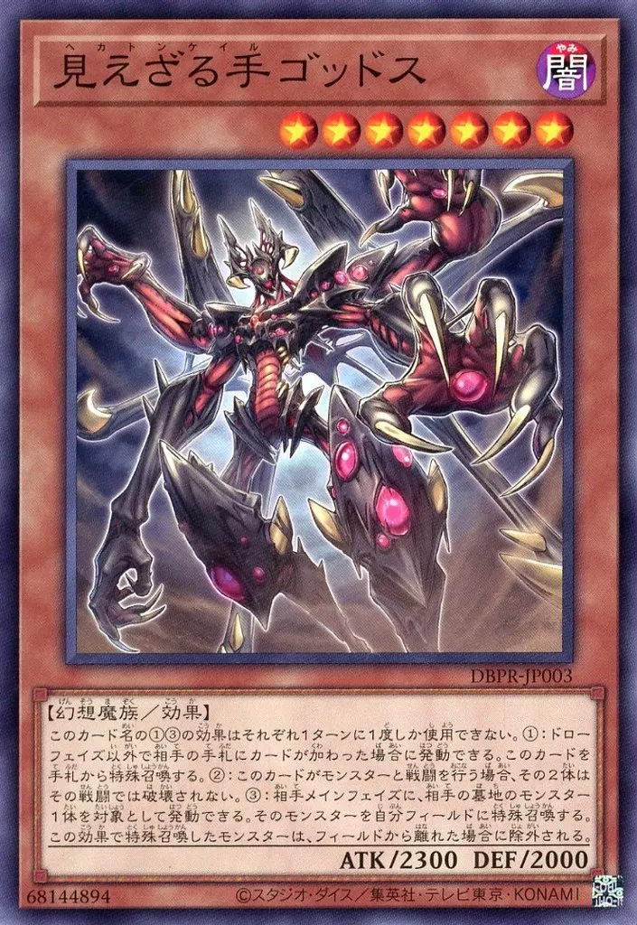 テーマデッキ紹介】ゼロから覚える「ヘカトンケイル」