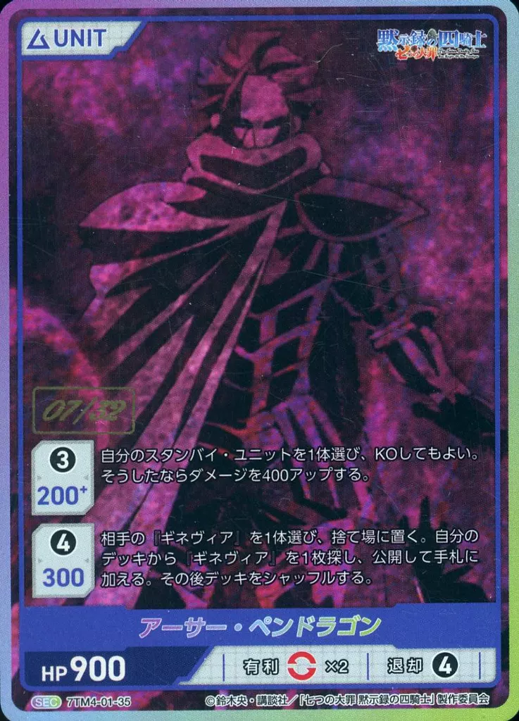 DIVINE CROSS】 「七つの大罪 黙示録の四騎士Vol.1」当たりカード買取