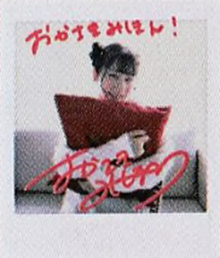 岡咲美保 直筆サイン入りパンフレット 11月22日(金)発売の岡咲美保さん1stフォトブックの表紙カット＆特典