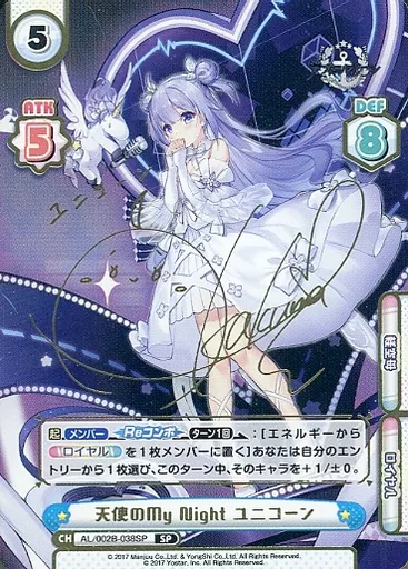 WS ユニコーン SP サイン アズレン WS ユニコーン SP サイン アズレン WS ユニコーン SP サイン アズレン