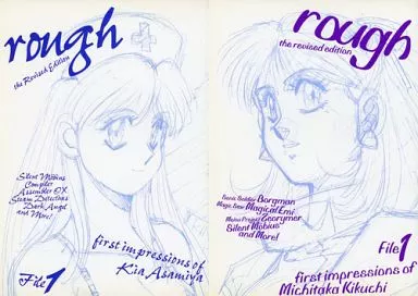 rough1〜4 麻宮騎亜 キクチミチタカ 1996〜1997年発行 麻宮騎亜xキクチミチタカファンクラブ「クラブサンド」会報復刻版