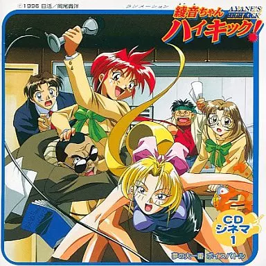 LD 宮村優子 OVA 5作品 12枚 関連CD 24枚 綾音ちゃんハイキック! 2026年最新】綾音ちゃんハイキック！の人気アイテム - メルカリ