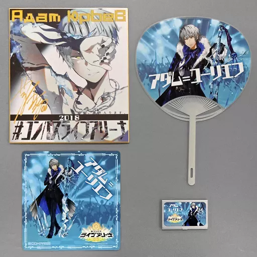 コンパス アダム グッズ 429点まとめ売り コンパスライアリグッズラストチャンス 10月末で販売終了