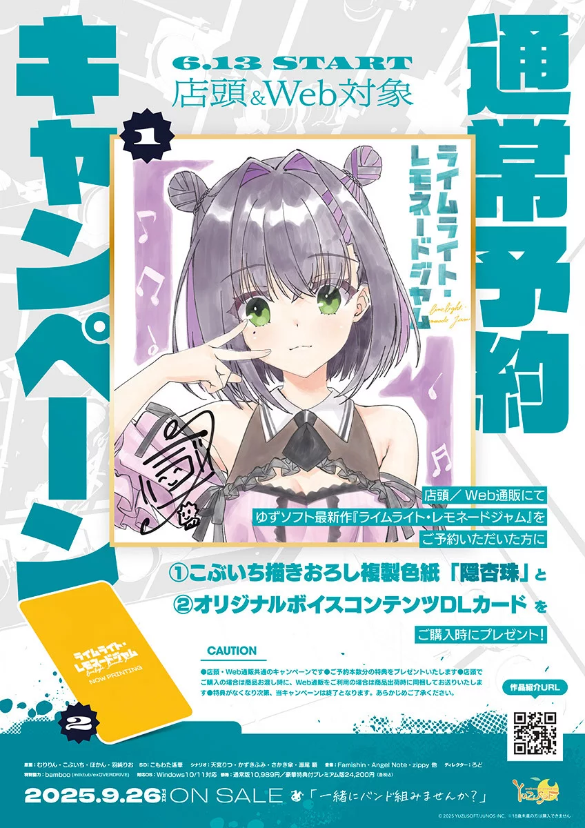 ライムライト・レモネードジャム B2Wスエードタペストリー まとめ売り ライムライト・レモネードジャム ソフマップ限定 特典 描き下ろしB2W