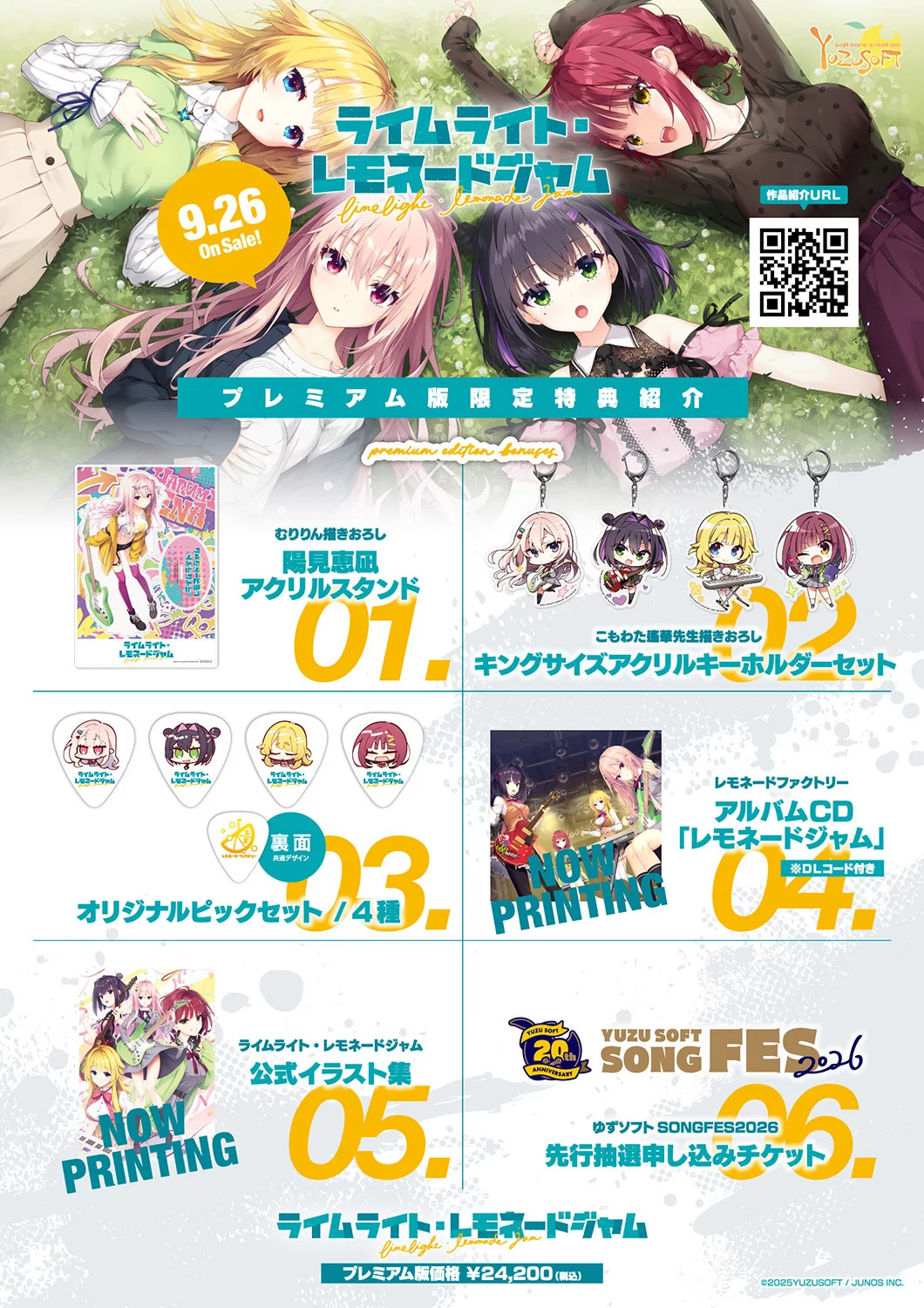 ライムライト・レモネードジャム B2Wスエードタペストリー まとめ売り ライムライト・レモネードジャム ソフマップ限定 特典 描き下ろしB2W