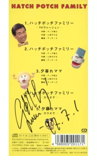 ハッチポッチファミリー グッチ裕三&グッチーズ CD シングル m24313962180_1.jpg?1721724832