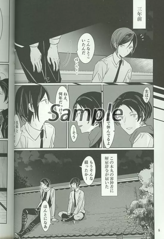 鉄の海には帰れない はなむけ　刀剣乱舞　暮森様 鉄の海には帰れない はなむけ　刀剣乱舞　暮森様