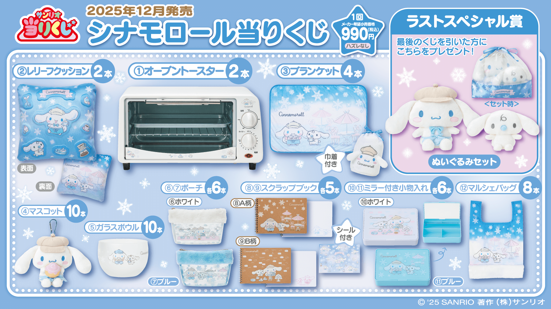 サンリオ当りくじ】-オンライン-