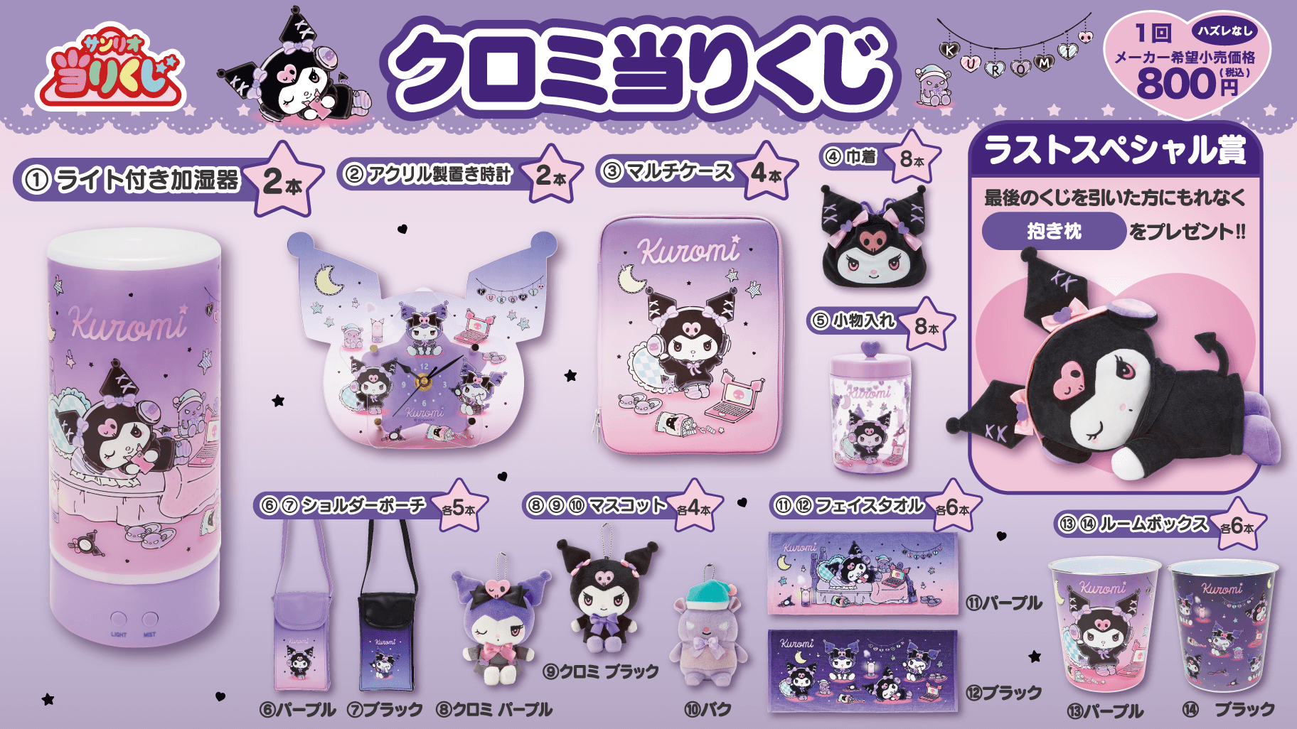 サンリオ当りくじ】-オンライン-