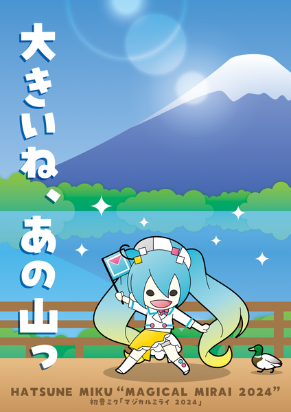 イラスト「【サンプル】『初音ミク「マジカルミライ 2024」観光