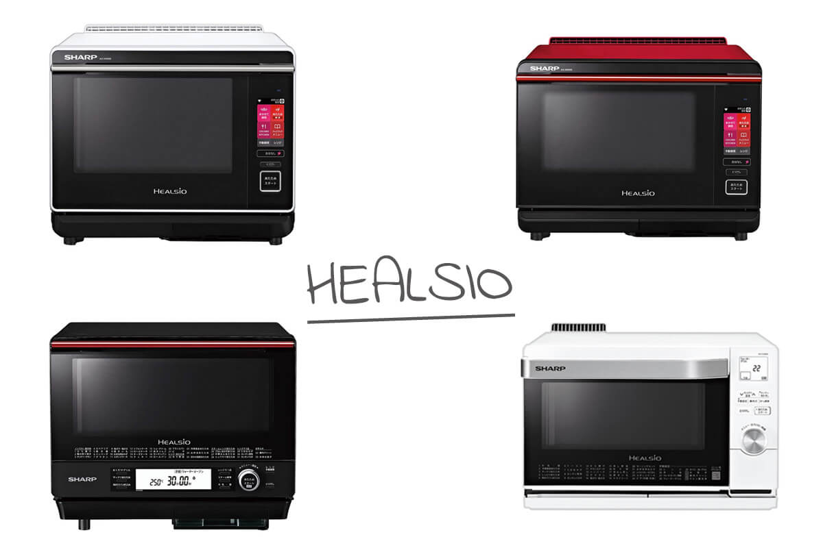 SHARP「ヘルシオウォーターオーブン」現行機種を比較！選び方と
